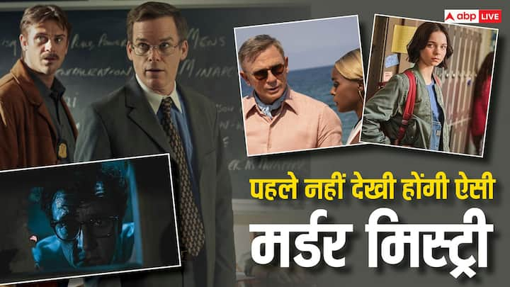 Murder Mystery Movies On Netflix: नेटफ्लिक्स पर बहुत सारी मर्डर मिस्ट्री वेब सीरीज मौजूद हैं, लेकिन आज हम आपको ऐसी फिल्मों के बारे में बताने जा रहे हैं, जो शायद आपने पहले नहीं देखी होंगी.