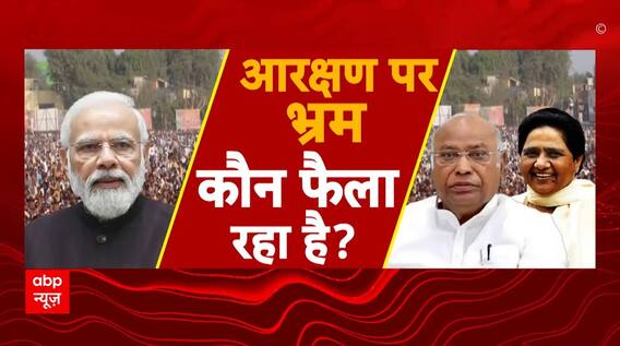 SC-ST Reservation: आरक्षण में बदलाव फिर बढ़ेगा तनाव ? | Supreme Court | ABP News