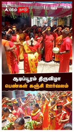 ஆடிப்பூரம் திருவிழா பெண்கள் கஞ்சி ஊர்வலம் : Dharmapuri