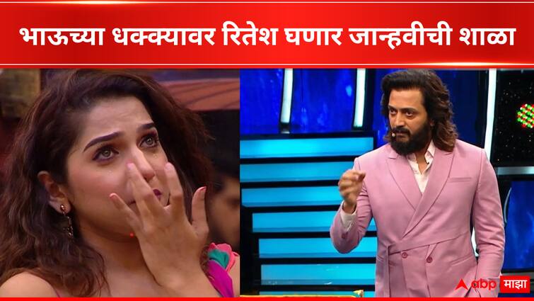 Ritiesh Deshmukh slams Jahnavi Killekar on Bhaucha Dhakka Bigg Boss Marathi season 5 Bigg Boss Marathi new season  निक्कीला फक्त शब्दांची चपराक पण जान्हवीला थेट बाहेरची वाट? 'भाऊच्या धक्क्या'वर आता होणार दुसरा करेक्ट कार्यक्रम