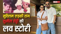 9 साल तक किया मुस्लिम लड़की को डेट, शादी के खिलाफ थे पैरेंट्स, बेहद फिल्मी है सुनील शेट्टी की लव स्टोरी