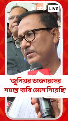 জুনিয়র ডাক্তারদের সমস্ত দাবি আমরা মেনে নিয়েছি,অপরাধীকে গ্রেফতারও করা হয়েছে:স্বাস্থ্য-শিক্ষা অধিকর্তা