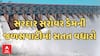 Narmada Dam | સરદાર સરોવર ડેમની સપાટીમાં સતત વધારો, ડેમ 80 ટકા ભરાઈ ગયો