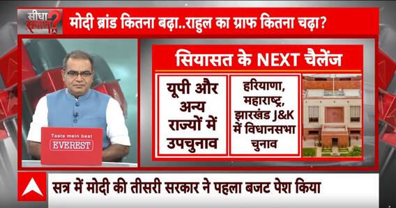 Sandeep Chaudhary: PM Modi ब्रांड कितना बढ़ा..Rahul Gandhi का ग्राफ कितना चढ़ा ? | ABP News
