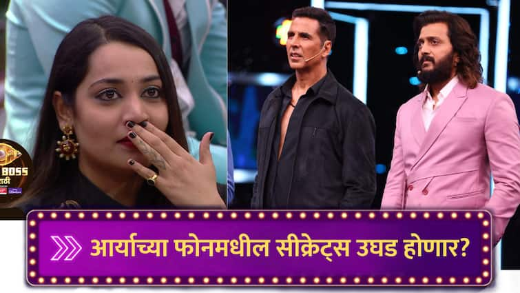 Bigg Boss Marathi New Season 5 Akshay Kumar will reveal secrets from contestants phone will read message from arya jadhav s phone marathi news Bigg Boss Marathi 5 : खिलाडी कुमार वाचणार आर्याचे मेसेज? रॅपरच्या मोबाईल फोनमधून कोणते सीक्रेट बाहेर पडणार?