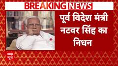 Natwar Singh Passes Away : पूर्व विदेश मंत्री नटवर सिंह का लंबी बीमारी के बाद निधन | Breaking News | ABP NEWS