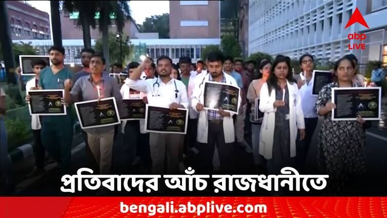 R G Kar Hospital Call For Movement across the country to protest R G Kar Hospital: আরজি কর কাণ্ডের প্রতিবাদ, কাল থেকে দেশজুড়ে আন্দোলনের ডাক