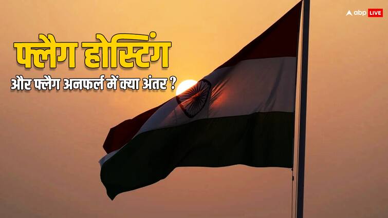 What is the difference between flag unfurling and flag hoisting how is the flag hoisted on 15th August फ्लैग अनफर्ल और फ्लैग होस्टिंग में क्या अंतर, 15 अगस्त को कैसे फहराया जाता है झंडा