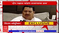 Vijay Wadettiwar on Thane : दोन पक्षांत भांडण लावून मतांची पोळी भाजण्याचा प्रयत्न - विजय वडेट्टीवार