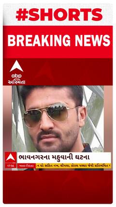 Bhavnagar News: મહુવાની હબીબ વાલજી સોસાયટીમાં મોડી રાત્રે અલ્તાફ દોઢીયાની કરાઈ હત્યા