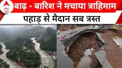 Weather News : बाढ़ ने मचाया त्राहिमाम, पहाड़ से लेकर मैदान तक हाहाकार । Flood । Rain | ABP NEWS