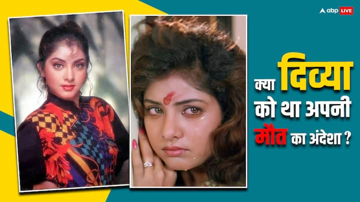 Divya Bharti ने 90 के दशक में बॉलीवुड में अपनी फिल्मों से खूब बवाल मचाया था. लेकिन फिर एक दिन एक्ट्रेस की अचानक मौत हो गई. जिसने पूरे देश को सदम में डाल दिया. आज इसी जुड़ा एक किस्सा आपको बताएंगे.