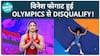 Vinesh Phogat Disqualification: What To Do For Rapid Weight Loss | Health Live