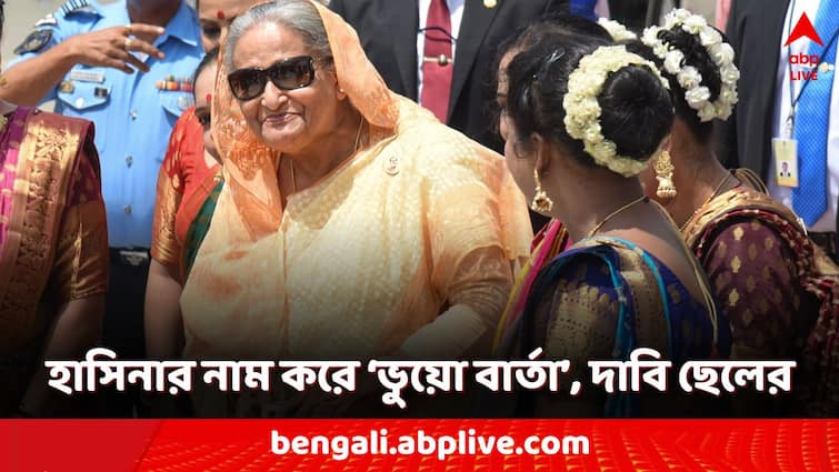 Sajeeb Wazed claimed that recent resignation statement attributed to sheikh Hasina is false and fabricated Bangladesh crisis Fact check Bangladesh News: 'মায়ের নাম করে ভুয়ো বার্তা প্রচার', বড় অভিযোগ শেখ হাসিনা-পুত্রের