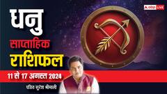 धनु साप्ताहिक राशिफल, आलस्य और अभिमान का करें त्याग