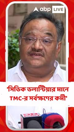 'সিভিক ভলান্টিয়ার মানে তৃণমূলের সর্বক্ষণের কর্মী', আক্রমণ শমীকের