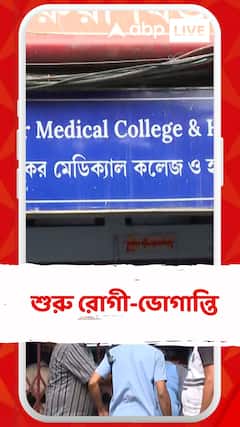 আর জি করে চিকিৎসকের মৃত্যু, চলছে কর্মবিরতি, শুরু রোগী-ভোগান্তি