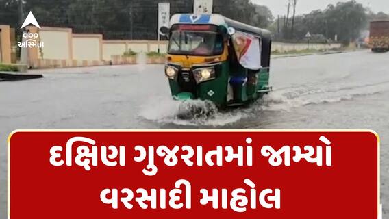 Gujarat Rain | ગુજરાતમાં ફરી જામ્યો વરસાદી માહોલ, સુરત-તાપી અને નવસારીમાં વરસાદ