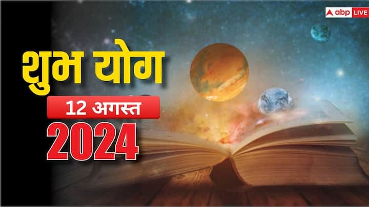 Shubh Yoga: 12 अगस्त, सोमवार का दिन बहुत शुभ है. इस दिन शुक्ल योग बनने से इन राशियों को मिलेगी करियर में ग्रोथ और उनका अनंत लाभ.