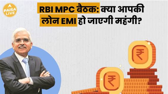 Loan EMI Cost: Higher Or Lower? What Is The Target For Country's GDP | Paisa Live