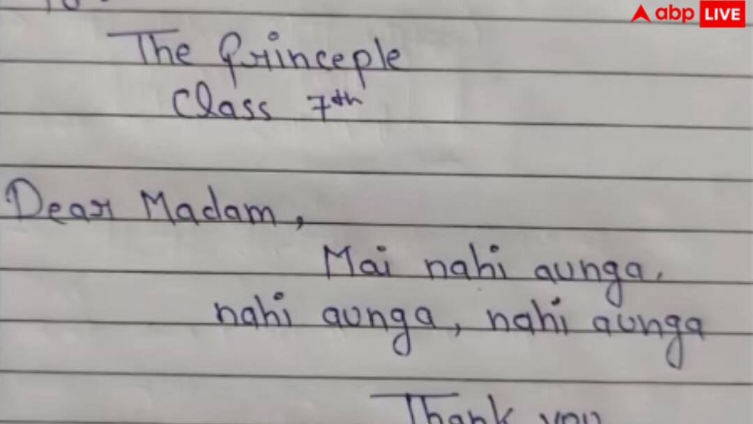 Funny Application: बच्चे ने छुट्टी के लिए लिखी ऐसी एप्लीकेशन, हर कोई हुआ हैरान, आप भी जरूर पढ़ें Funny Application class 7 student leave application is going viral on social media Funny Application: बच्चे ने छुट्टी के लिए लिखी ऐसी एप्लीकेशन, हर कोई हुआ हैरान, आप भी जरूर पढ़ें