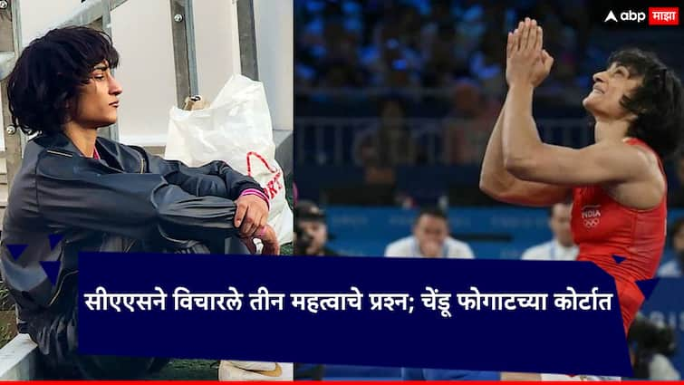 Paris Olympics 2024 CAS has asked three important questions on Indian wrestler Vinesh Phogat disqualification CAS ने विचारले तीन महत्वाचे प्रश्न; चेंडू आता विनेश फोगाटच्या कोर्टात, भारताला रौप्य पदक मिळणार?