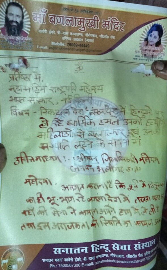 बांग्लादेश हिंसा को लेकर हिंदू महासभा ने निकाला मशाल जुलूस, खून से लिखा राष्ट्रपति के नाम पत्र