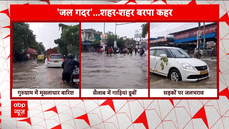 Weather Updates: Waterlogging Wrecks Havoc In Gurugram Ahead Of Heavy Rainfall | ABP News