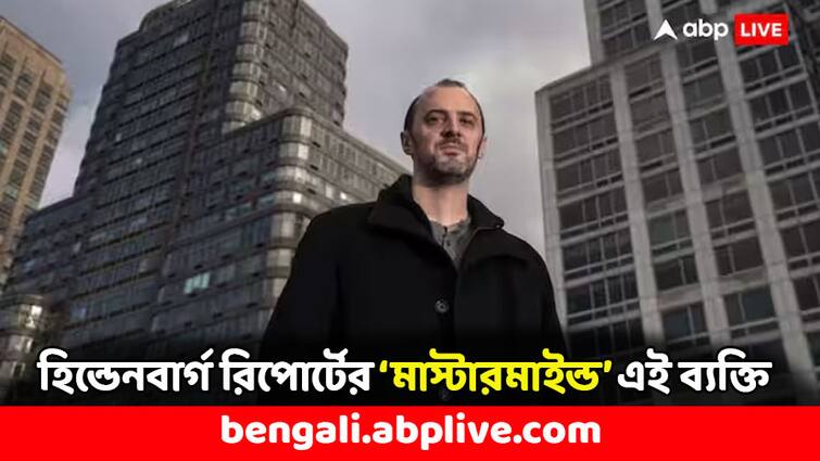 Hindenburg Research on Adani Group and SEBI Chairperson Mastermind Nathan Anderson Who is He Hindenburg Research:  হিন্ডেনবার্গ রিসার্চের 'মাস্টারমাইন্ড' এই ব্যক্তি, একটা রিপোর্টেই তোলপাড় গোটা দেশ