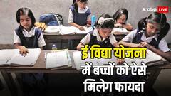 आखिर क्या है ई-विद्या योजना, आपके बच्चों के लिए है बेहद खास