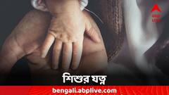 Childhood Obesity: ছোট থেকে নজরে থাকুক সন্তানের স্বাস্থ্য, এই পদ্ধতিতে নিয়ন্ত্রণে রাখুন স্থূলতা