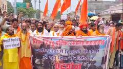 'याचना नहीं रण होगा युद्ध महाभीषण होगा', बांग्लादेश हिंसा पर अयोध्या के साधु-संतों ने किया ऐलान