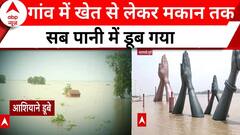 Weather News : Bihar से लेकर UP तक बाढ़ ने मचाया कहर, क्या खेत, क्या मकान सब पानी में डूबे । Flood News | ABP NEWS