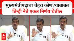 Shambhuraj Desai Ratnagiri :मुख्यमंत्रीपदाचा चेहरा कोण?याबाबत तिन्ही नेते एकत्र निर्णय घेतील