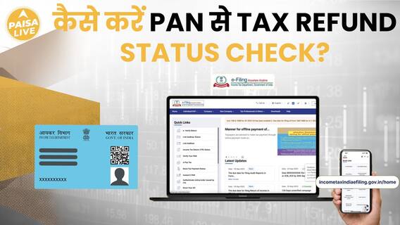 How To Check Tax Refund Status With PAN? Know The Complete Process | Paisa Live