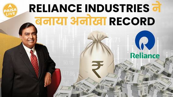 Reliance Industries Sets Unique Record, Contributes ₹1.86 Lakh Crore To Government Treasury | Paisa Live