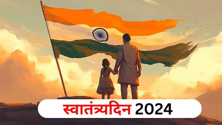 Independence Day 2024 lifestyle What will be special on Independence Day this year Which theme will be celebrated Find out Independence Day 2024 : यंदाच्या स्वातंत्र्यदिनी काय असणार खास? कोणत्या थीमवर साजरा होणार? जाणून घ्या..