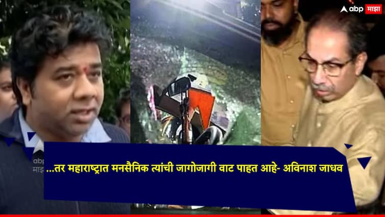 Shiv Sena vs MNS Thane Rada MNS leader Avinash Jadhav has responded to Sanjay Raut and Rajan Vichare on the Thane controversy 'पुढच्यावेळी तुम्ही सांगाल तिथे, तुम्ही सांगाल त्यावेळेस...'; अविनाश जाधव यांचं प्रत्युत्तर, मनसे-ठाकरे गट वाद चिघळणार