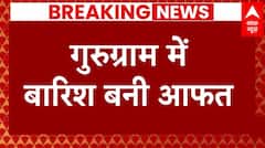 Breaking News : Gurugram में बारिश बनी आफत, सड़क पर पानी भरने से लोगों को हो रही भारी दिक्कत ! | ABP NEWS