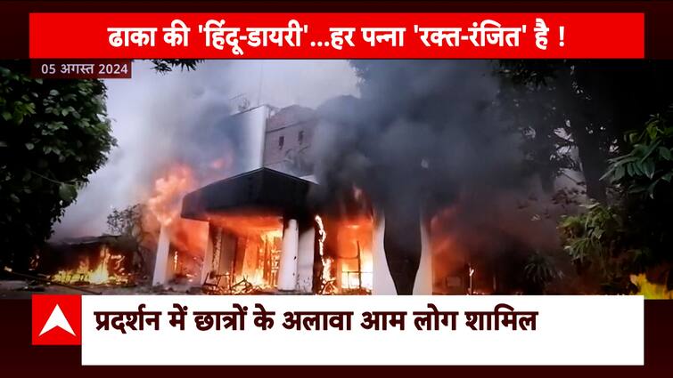 Bangladesh Crisis: Violence Against Hindus in Bangladesh Escalates, Watch Report | ABP News