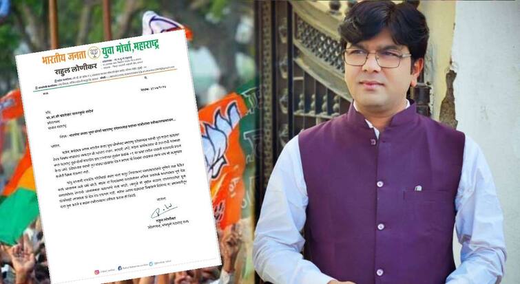 BJP Yuva Morcha Maharashtra State President Rahul Lonikar resigns his post resignation latter to Chandrashekhar Bawankule maharashtra marathi news Bjp Maharashtra : भाजपा युवा मोर्चा महाराष्ट्र प्रदेशाध्यक्ष राहुल लोणीकर यांचा राजीनामा; नेमकं कारण काय?