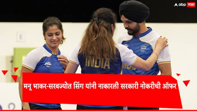 Manu Bhaker Sarbjot Singh Rejected Government Job Offer You will also appreciate hearing the reason behind this मनू भाकर-सरबज्योत सिंग यांनी नाकारली सरकारी नोकरीची ऑफर; यामागचं कारण ऐकून तुम्हीही कराल कौतुक