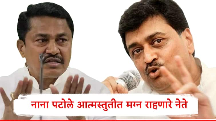 Nanded Ashok Chavan on Nana Patole answer to freedom to Nanded criticism Maharashtra Politics '..मग तोही दिवस स्वातंत्र्य दिवस मानायचा का?'अशोक चव्हाण यांचे नाना पटोलेंना जोरदार प्रत्युत्तर, म्हणाले, 'नाना आत्मस्तुतीत मग्न राहणारे नेते..'