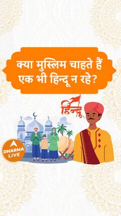 हिन्दू सुखी हो मुसलमान सुखी न हो! Dharma Live
