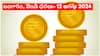 Gold-Silver Prices Today:శ్రావణ మాసంలో పసిడి కొనాలనుకునే వాళ్లకు ఊరట- ఎల్లో మెటల్‌ ధర ఏపీ, తెలంగాణలో ఎలా ఉందంటే?
