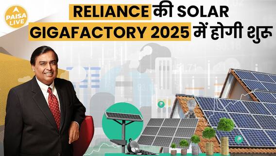 Find Out Where Reliance Will Open The Country's Largest Solar Giga Factory | Paisa Live