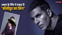 शाहरुख खान नहीं इस दिग्गज को 'बॉलीवुड का किंग' मानते हैं अक्षय कुमार, देखें वीडियो