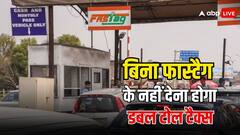फास्टैग नहीं है फिर भी डबल टोल टैक्स से नहीं देना होगा, ये तरकीब काम आएगी