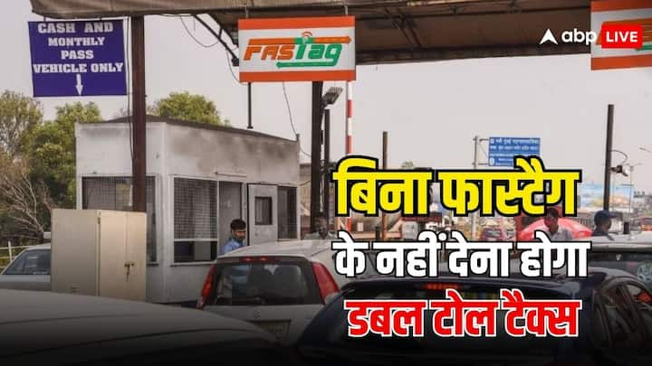 NHAI Fastag Rules: अब टोल प्लाजाओं पर सिर्फ फास्टैग के जरिए ही टोल चुकाना होता है.फास्टैग नहीं होने पर डबल टोल टैक्स चुकाने का नियम है. लेकिनअगर आपके पास फास्टैग नहीं है.तो ऐसे डबल टोल से बच सकते हैं.