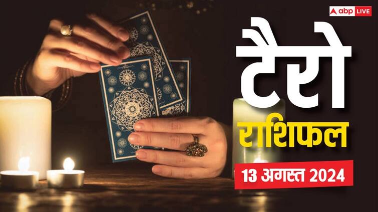 Tarot Card Reading Today: टैरो कार्ड रीडर से जानें कैसा रहेगा आपका 13 अगस्त का दिन, 12 राशियों का पढ़ें राशिफल Tarot Card Reading Daily 13 August Aries Leo Pisces all zodiac signs Tarot Card Reading Today: टैरो कार्ड रीडर से जानें कैसा रहेगा आपका 13 अगस्त का दिन, 12 राशियों का पढ़ें राशिफल